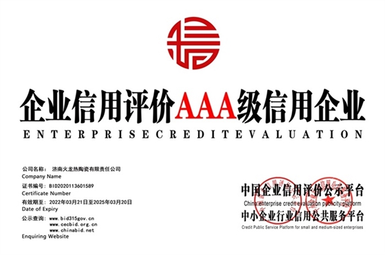 企業信用評價AAA級信用企業 企業信用評價AAA級信用企業
