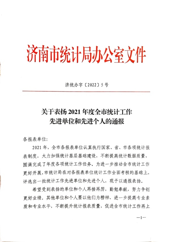 2021年度統計工作先進單位-火龍熱陶瓷 (2).jpg