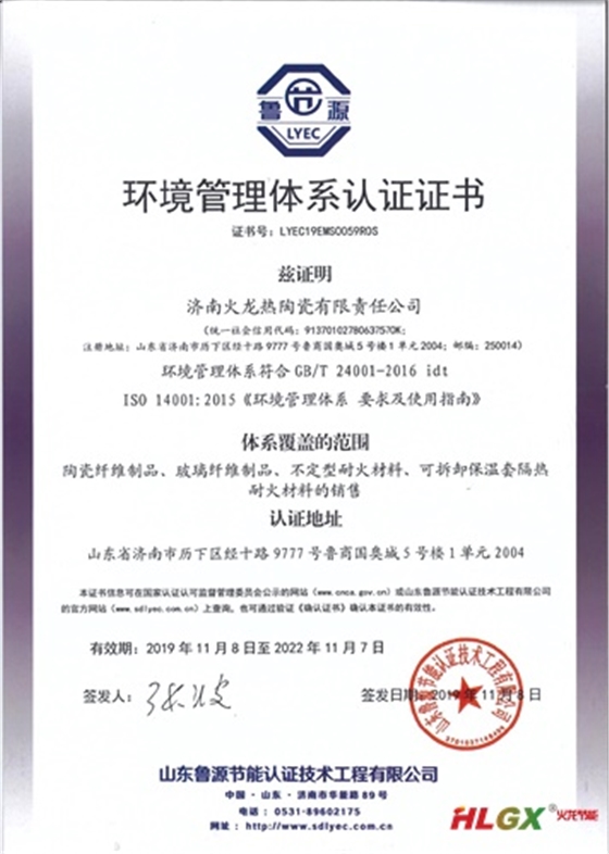 火龍熱陶瓷環境管理體系證書 火龍熱陶瓷環境管理體系證書
