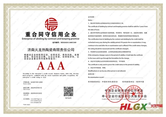 重合同守信用企業(yè)證書 重合同守信用企業(yè)證書
