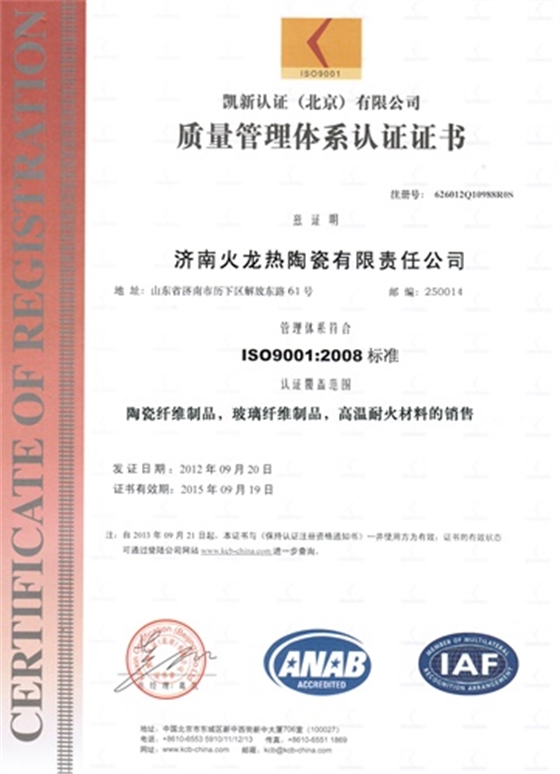 質量管理體系證書 質量管理體系證書