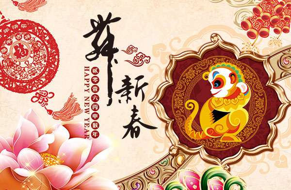 濟南火龍熱陶瓷有限責(zé)任公司給您拜年了