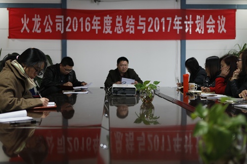 火龍節能2016年會