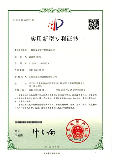 火龍節能2018耐材專利