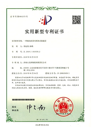 火龍節能2018耐材專利