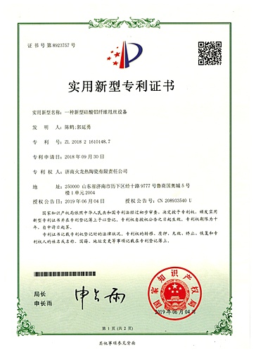 火龍節能2018耐材專利