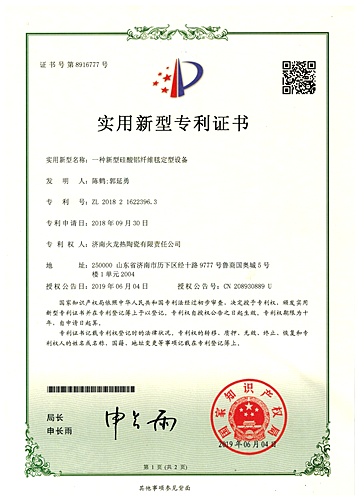 火龍節能2018耐材專利