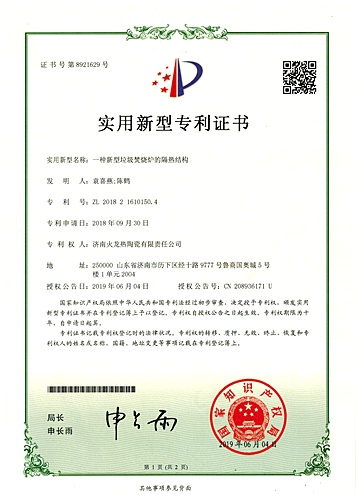 火龍節能2018耐材專利