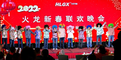 火龍節能新春聯歡晚會