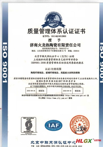 質量管理體系證書