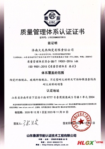 火龍熱陶瓷質量管理證書2020