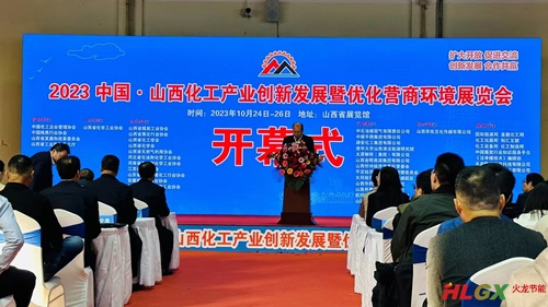 2023山西化工產業創新展會