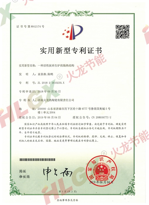 專利】一種活性炭再生爐的隔熱結構.jpg
